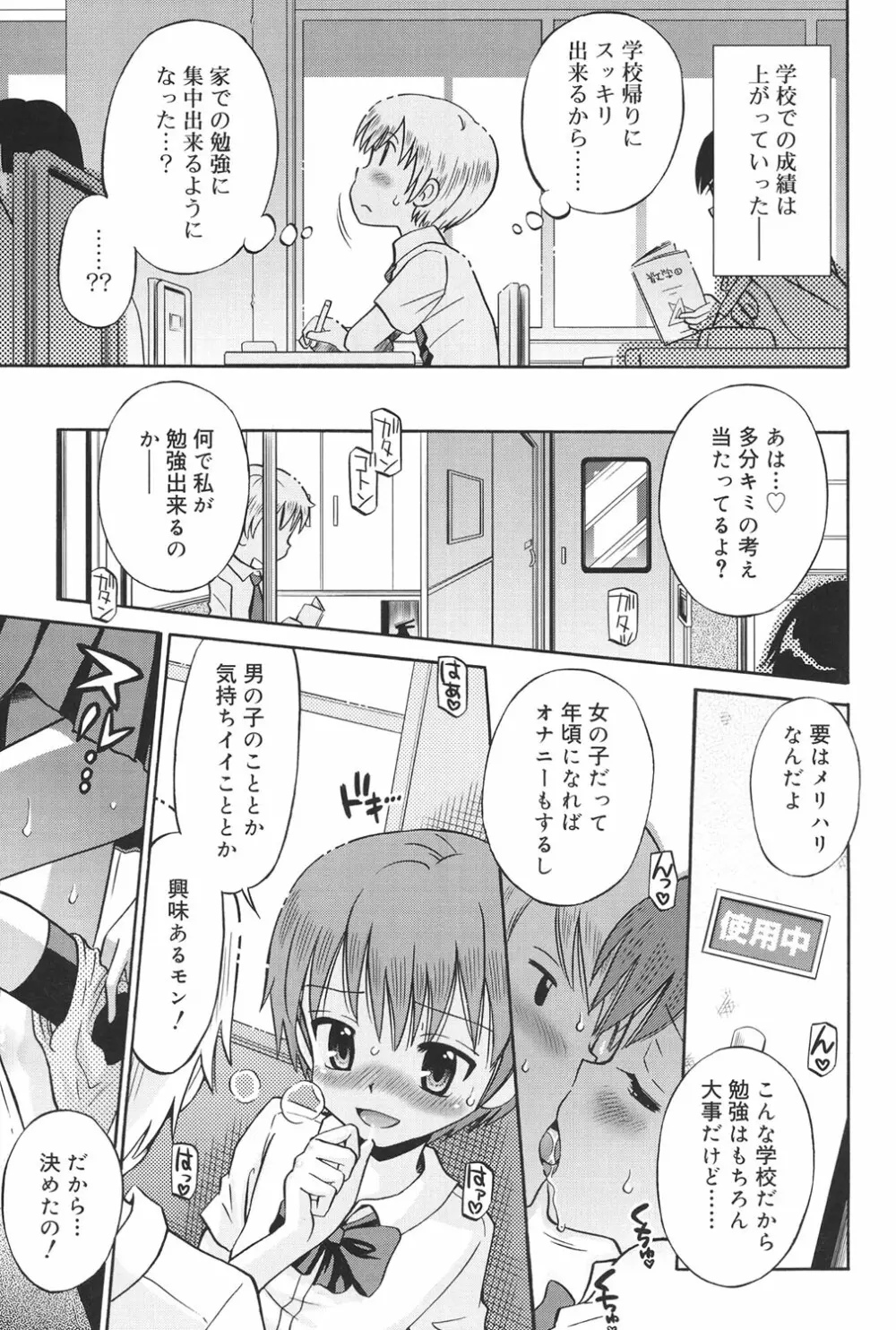 発情KIDS Page.156