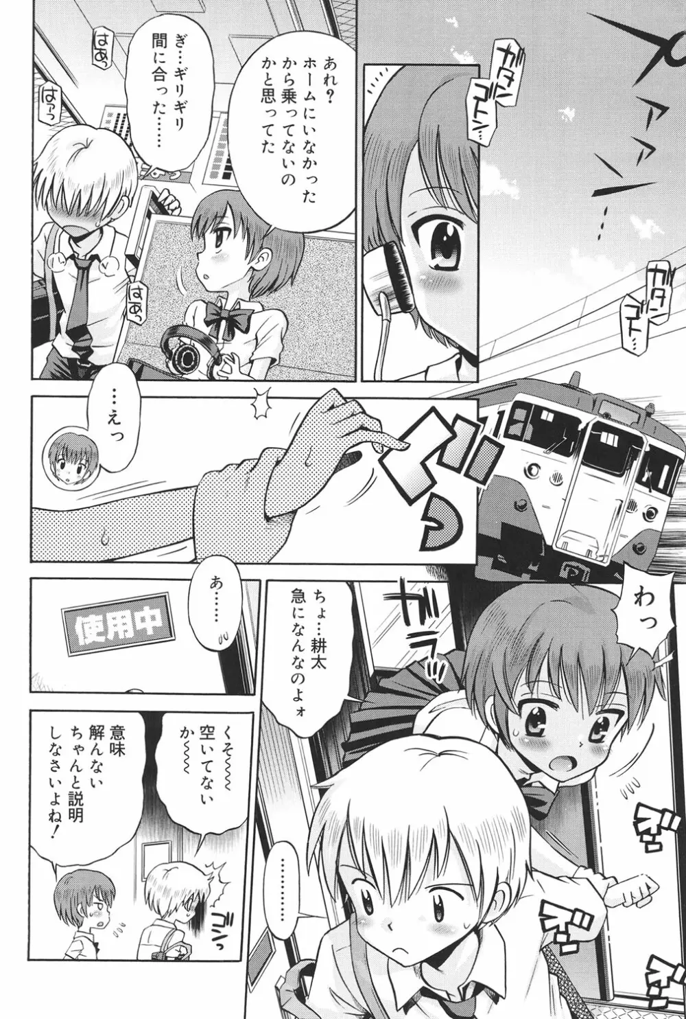 発情KIDS Page.171