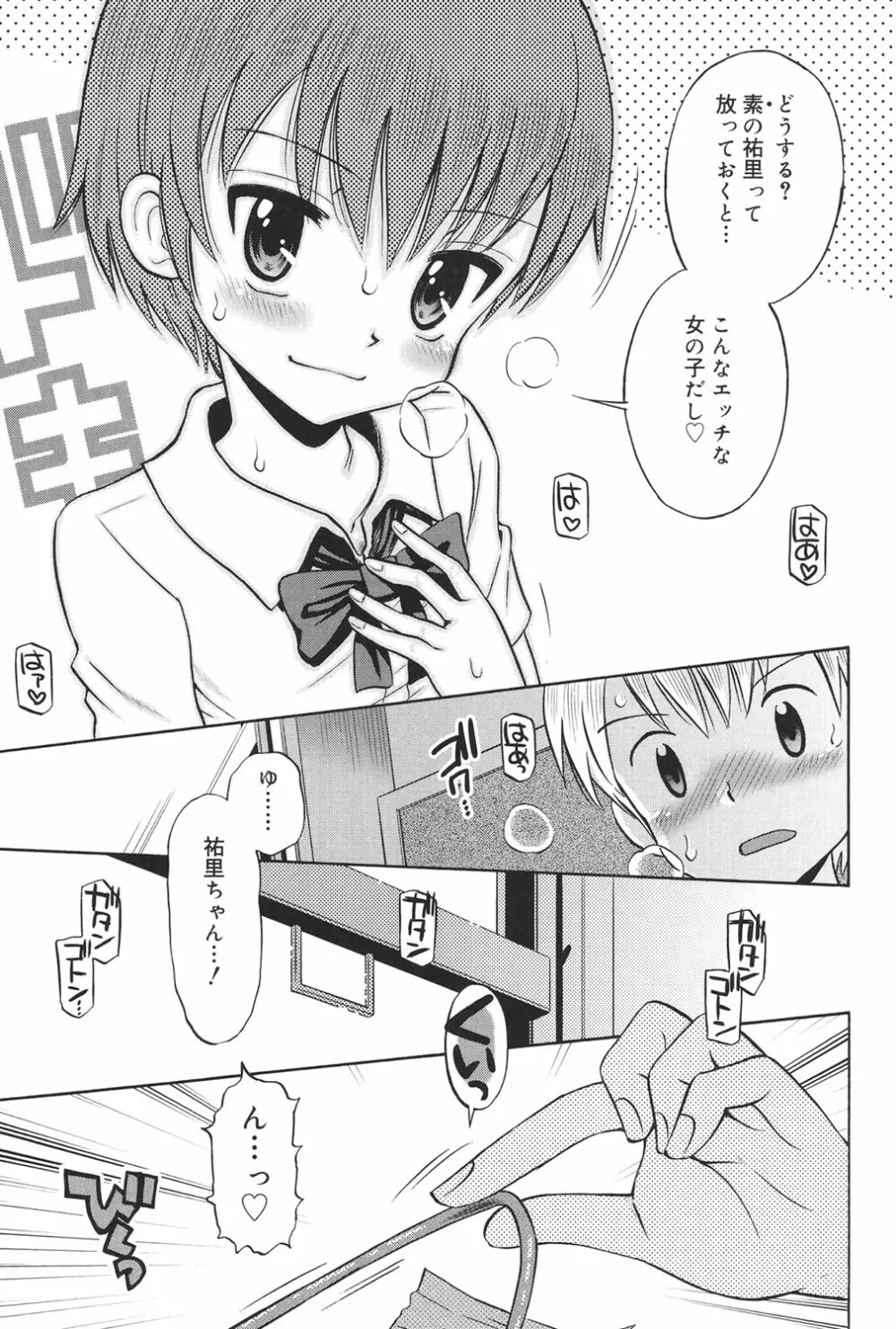 発情KIDS Page.174