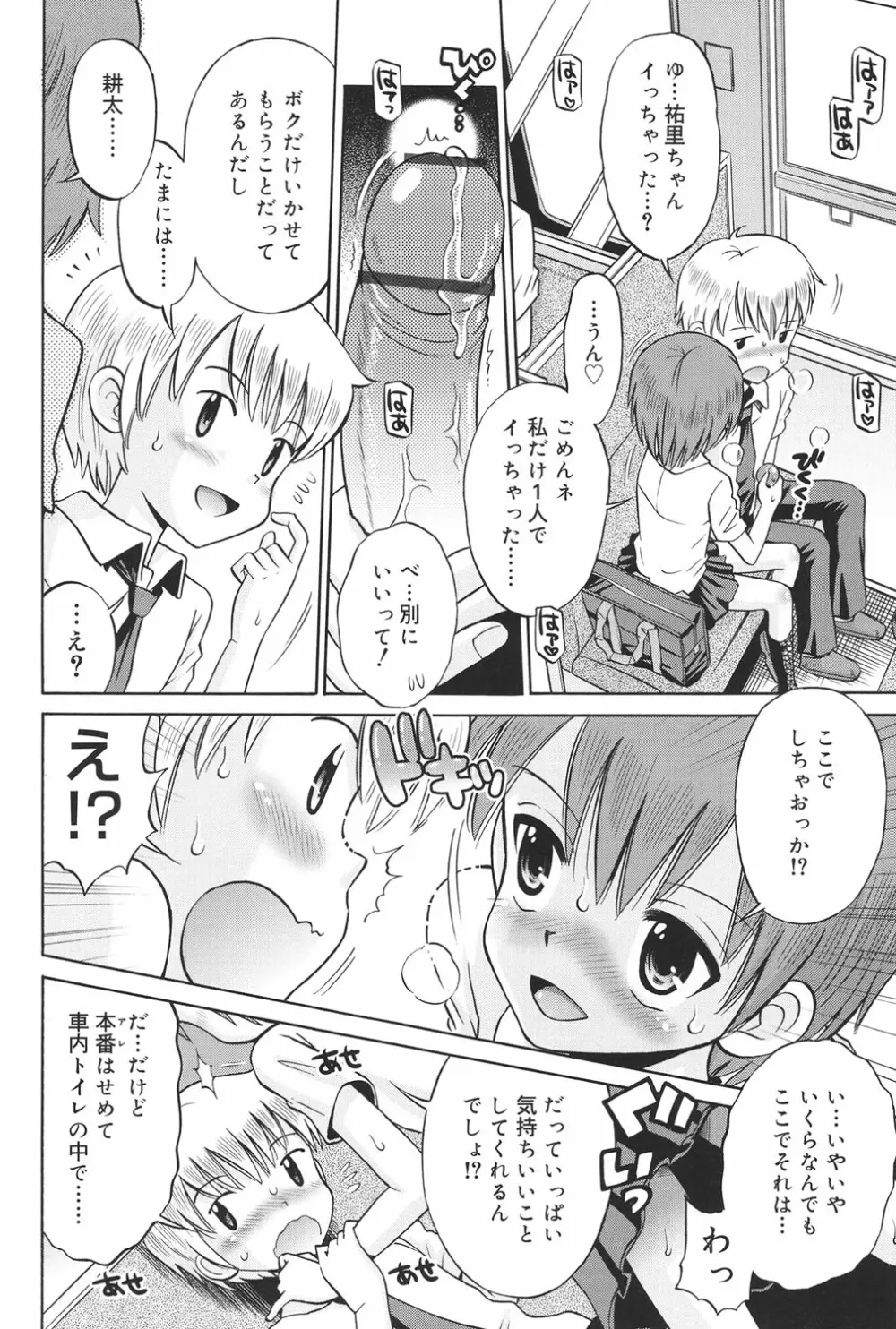 発情KIDS Page.179