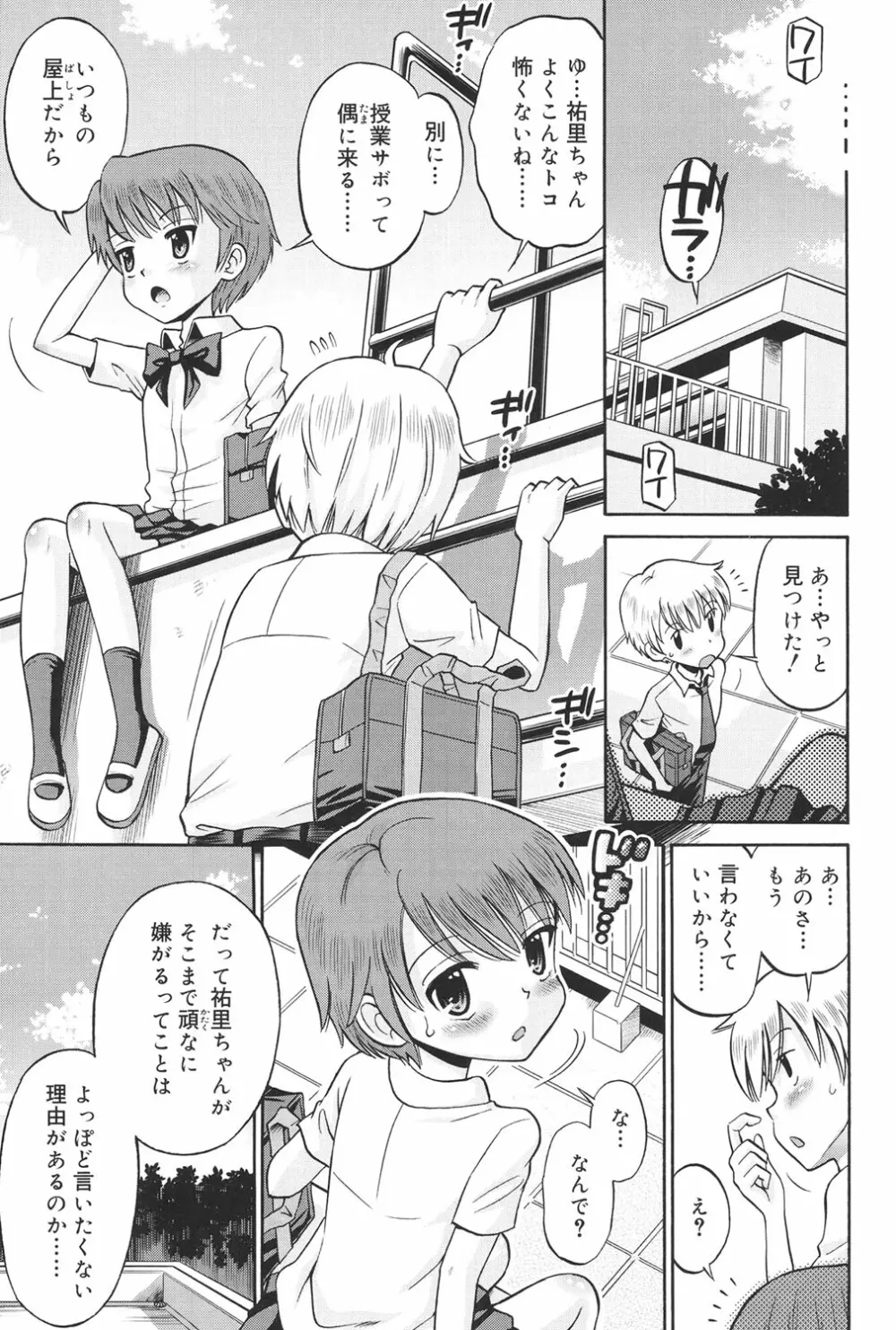 発情KIDS Page.192