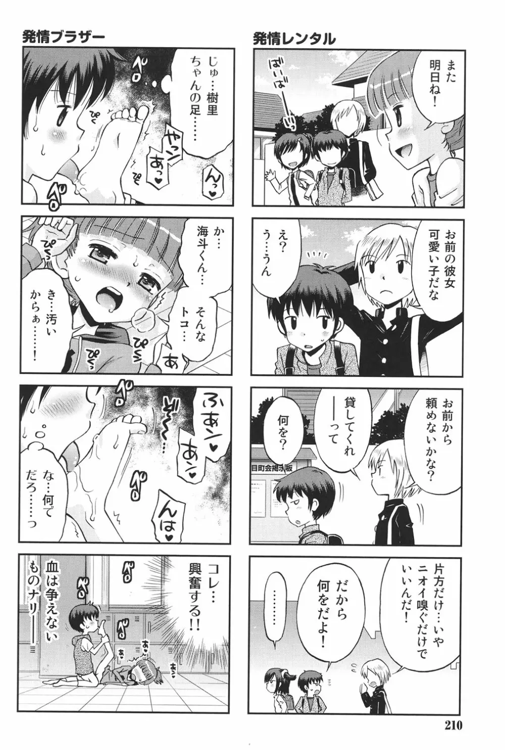 発情KIDS Page.207