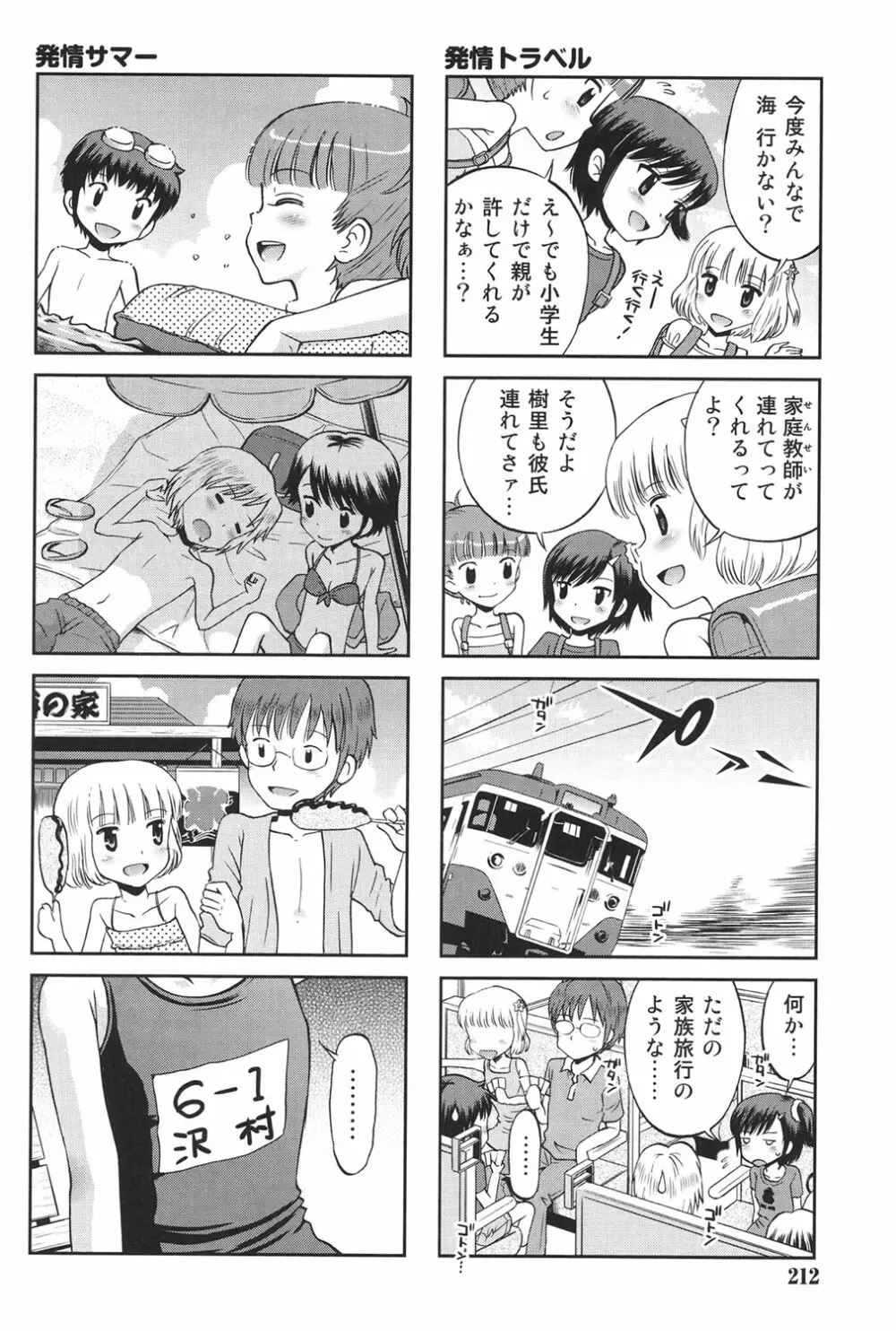 発情KIDS Page.209