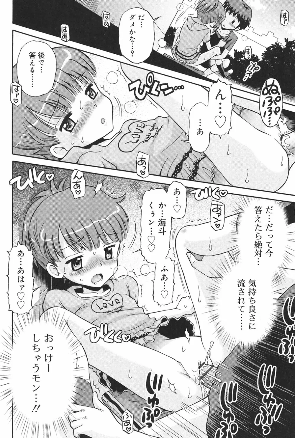 発情KIDS Page.21