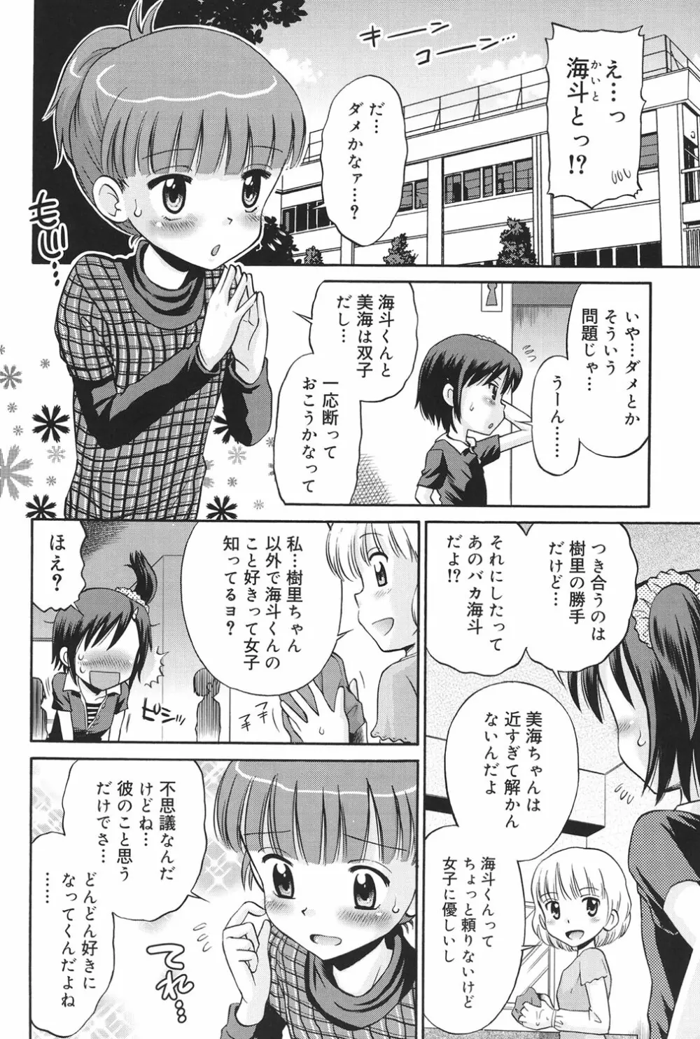 発情KIDS Page.31