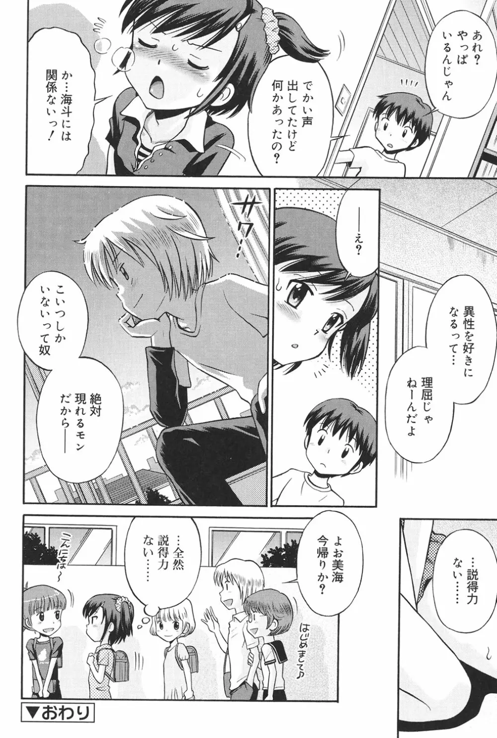 発情KIDS Page.45