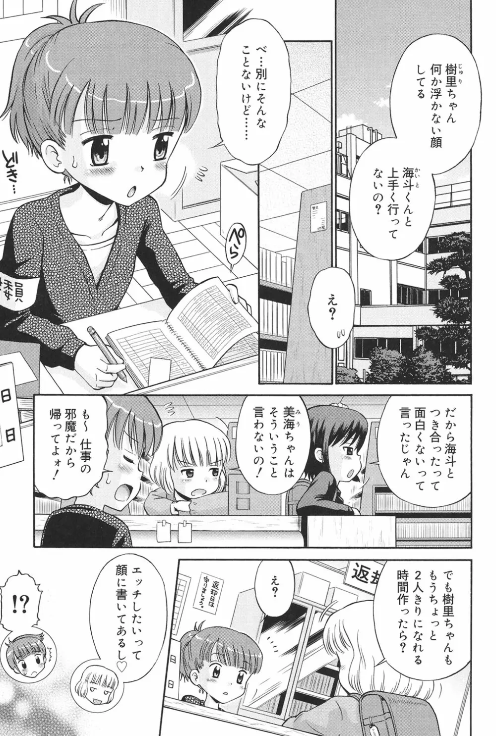 発情KIDS Page.46