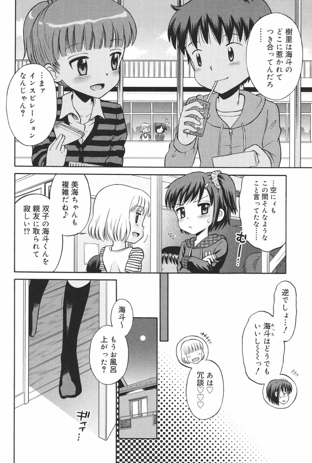 発情KIDS Page.69