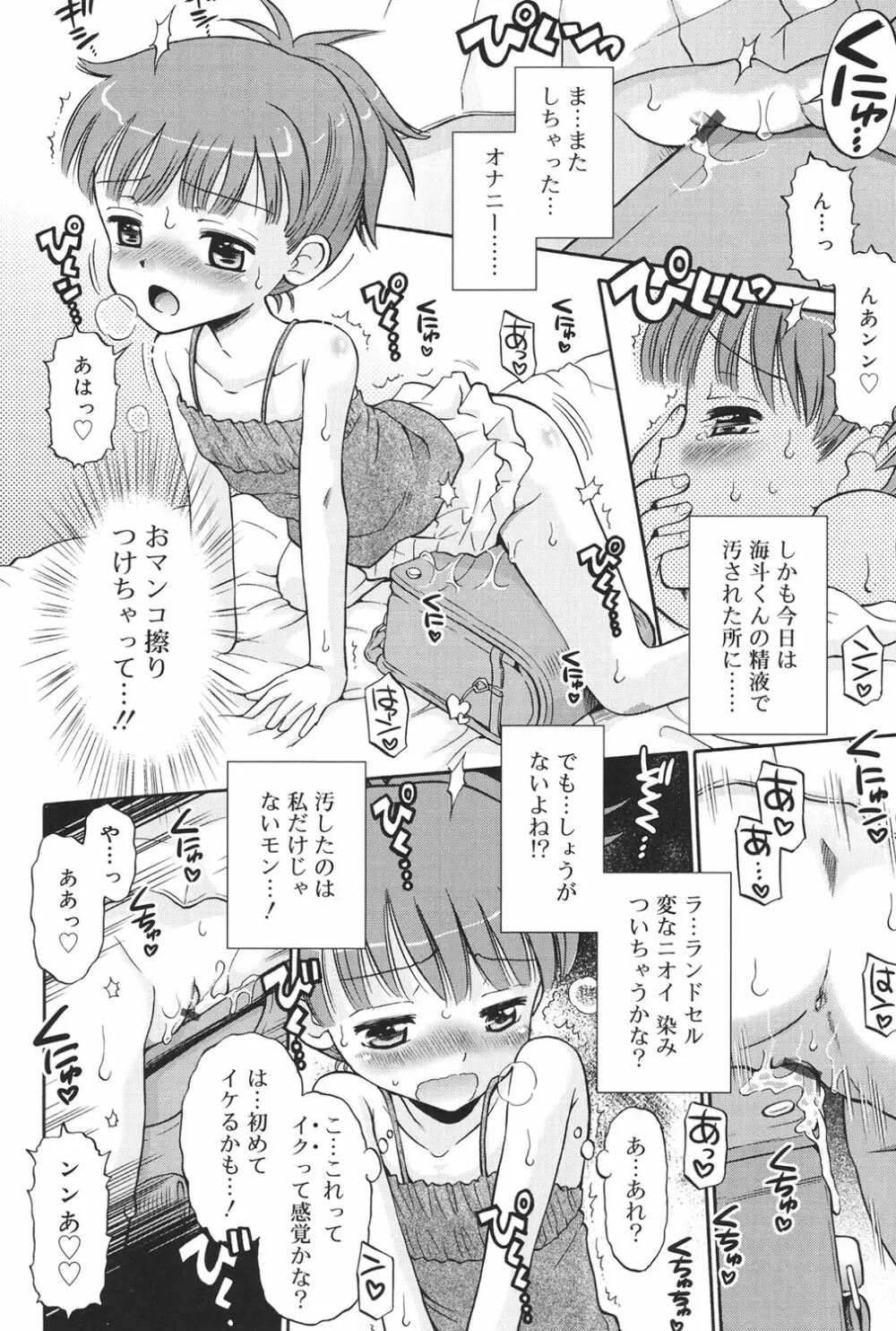 発情KIDS Page.7