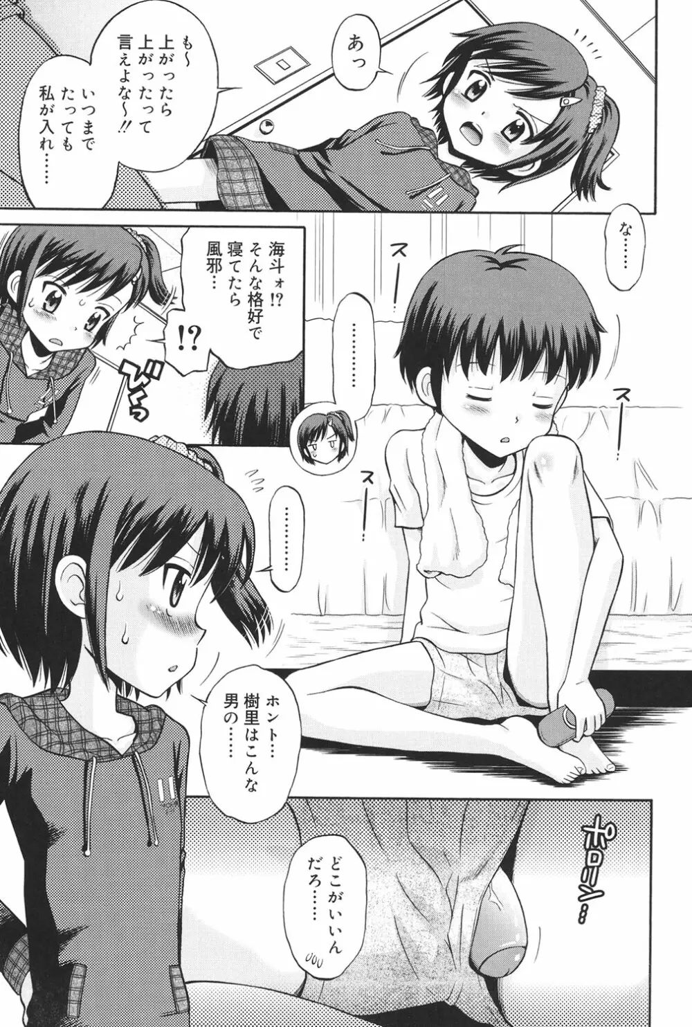 発情KIDS Page.70