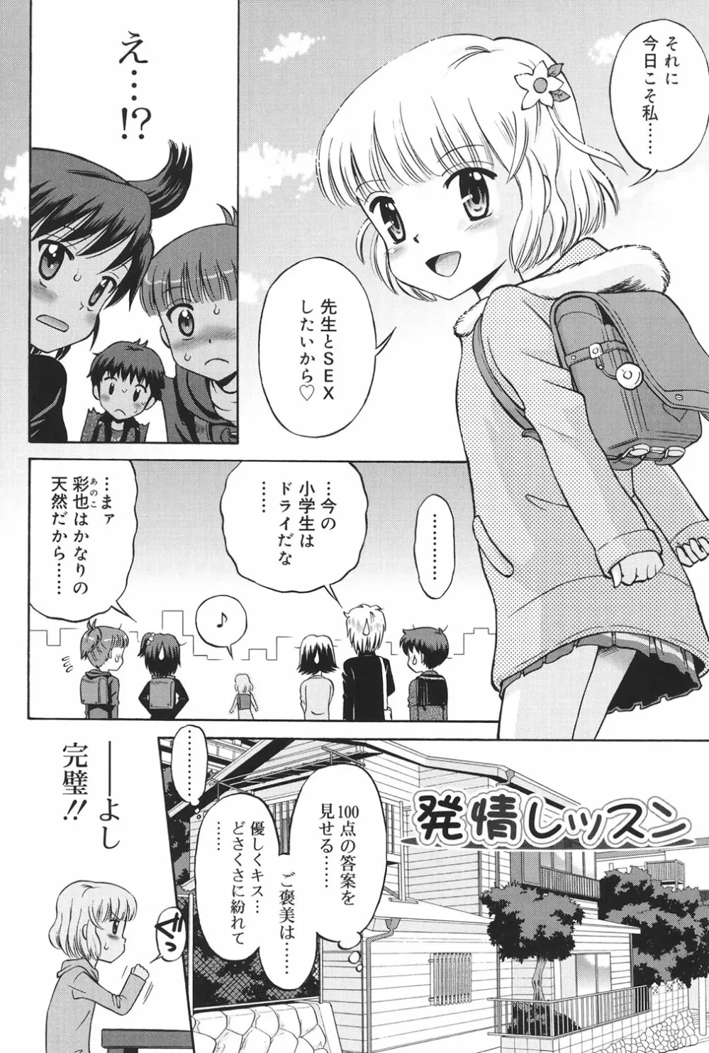 発情KIDS Page.87