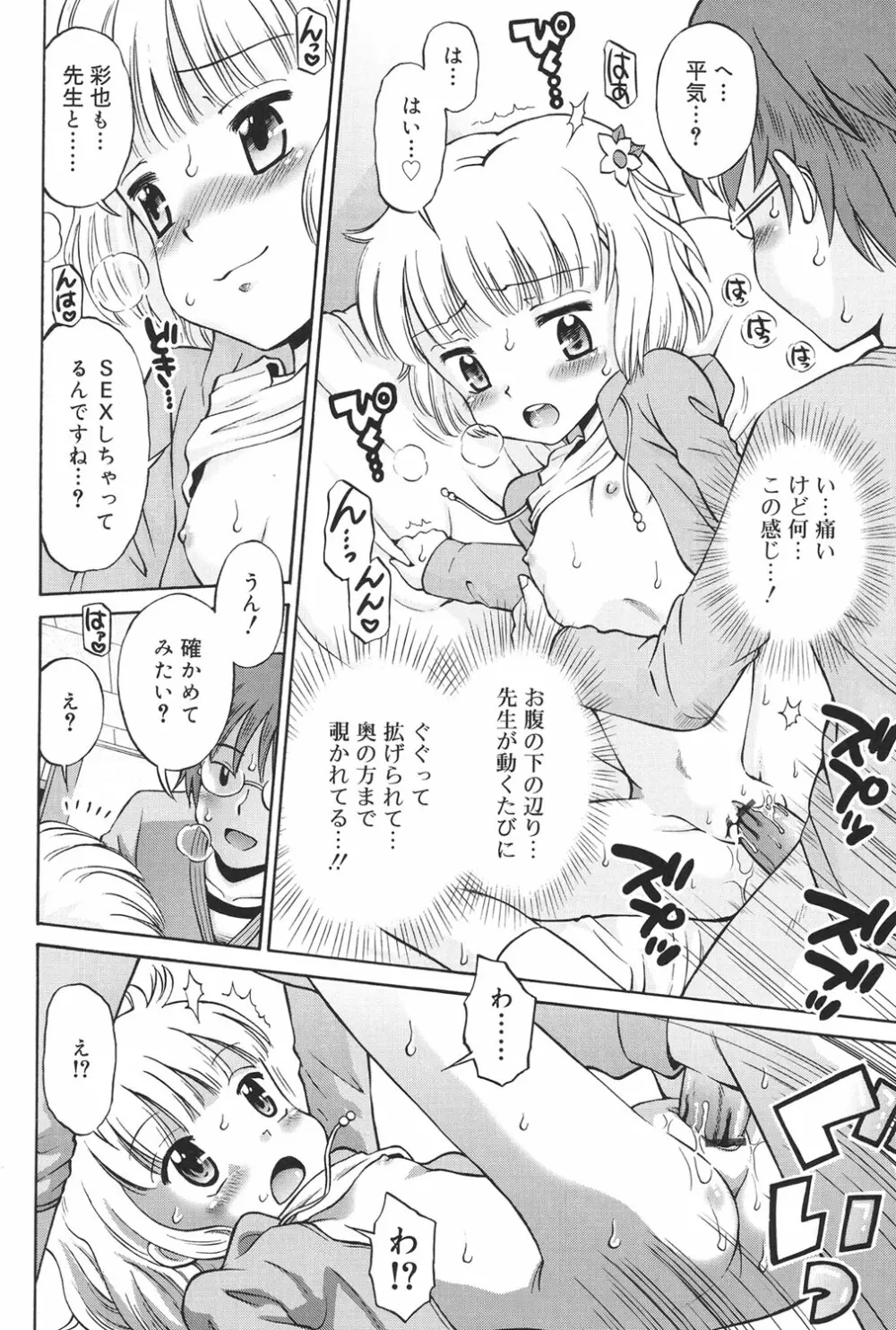 発情KIDS Page.97