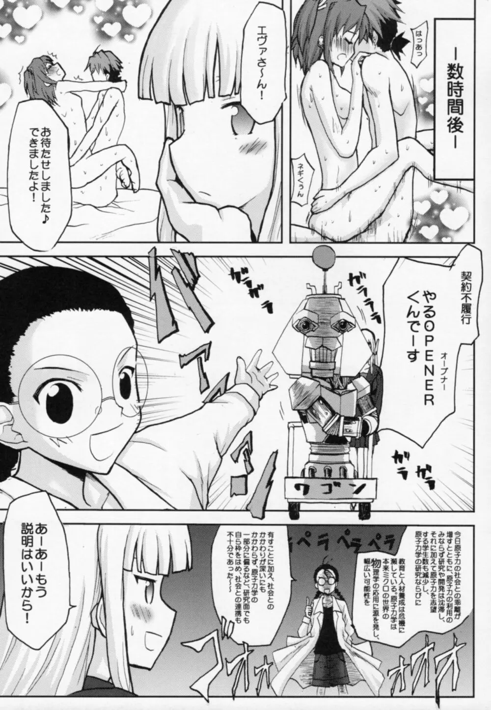 .negi//悪性変異 vol.2 Page.10