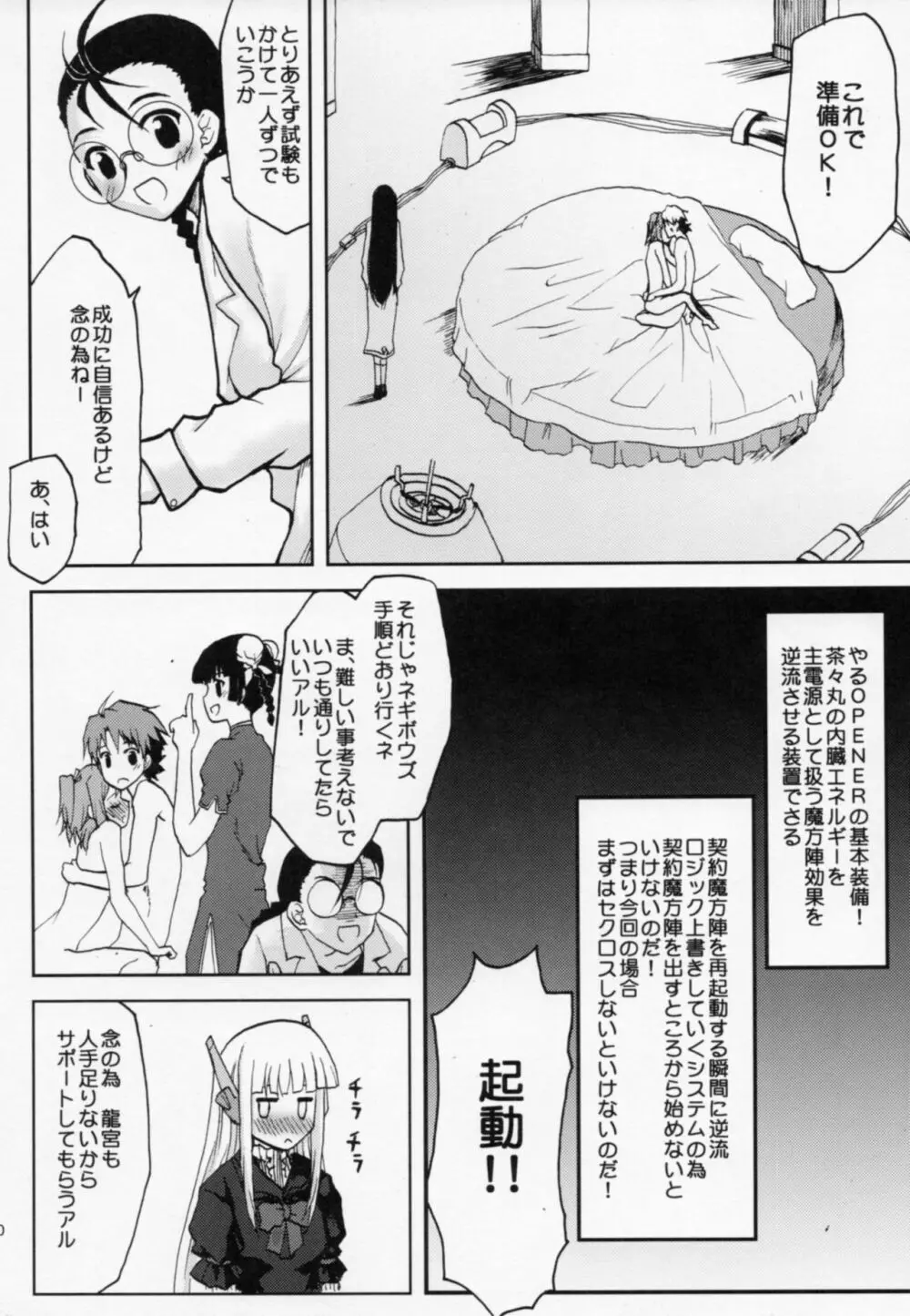 .negi//悪性変異 vol.2 Page.11