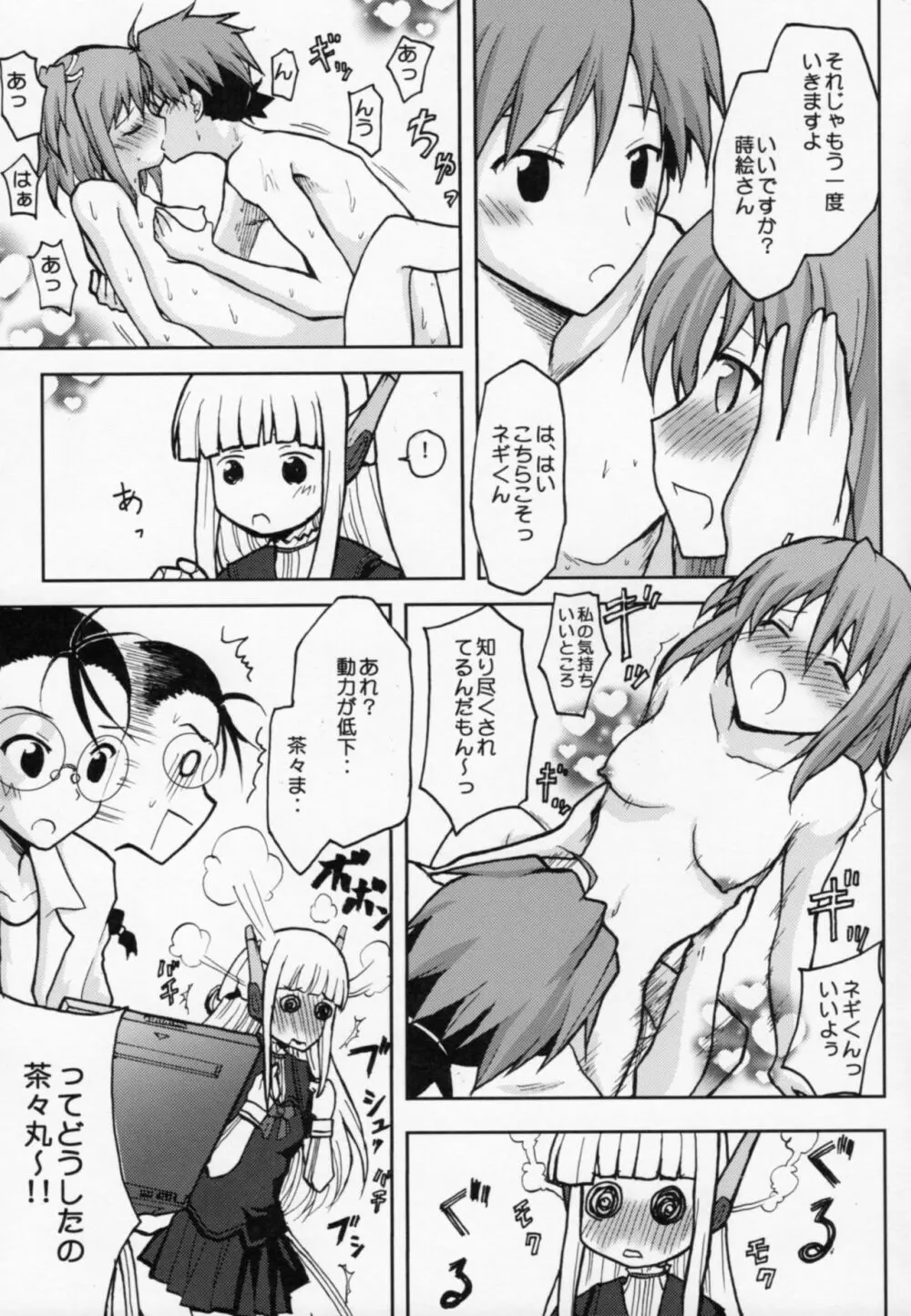 .negi//悪性変異 vol.2 Page.12