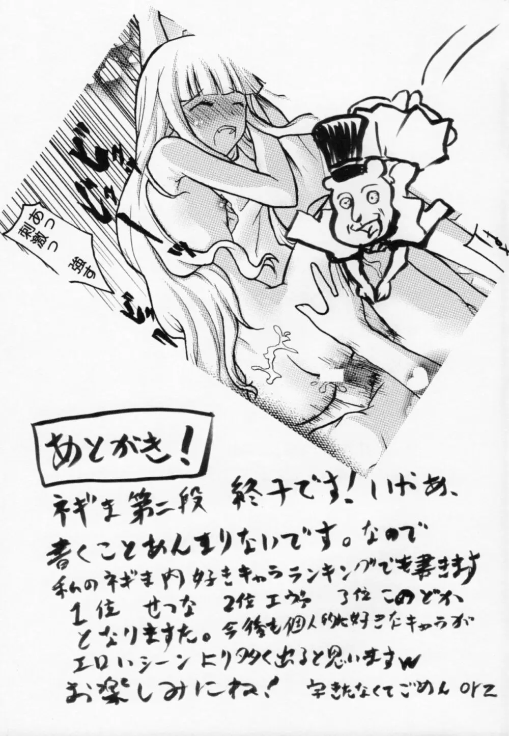 .negi//悪性変異 vol.2 Page.24