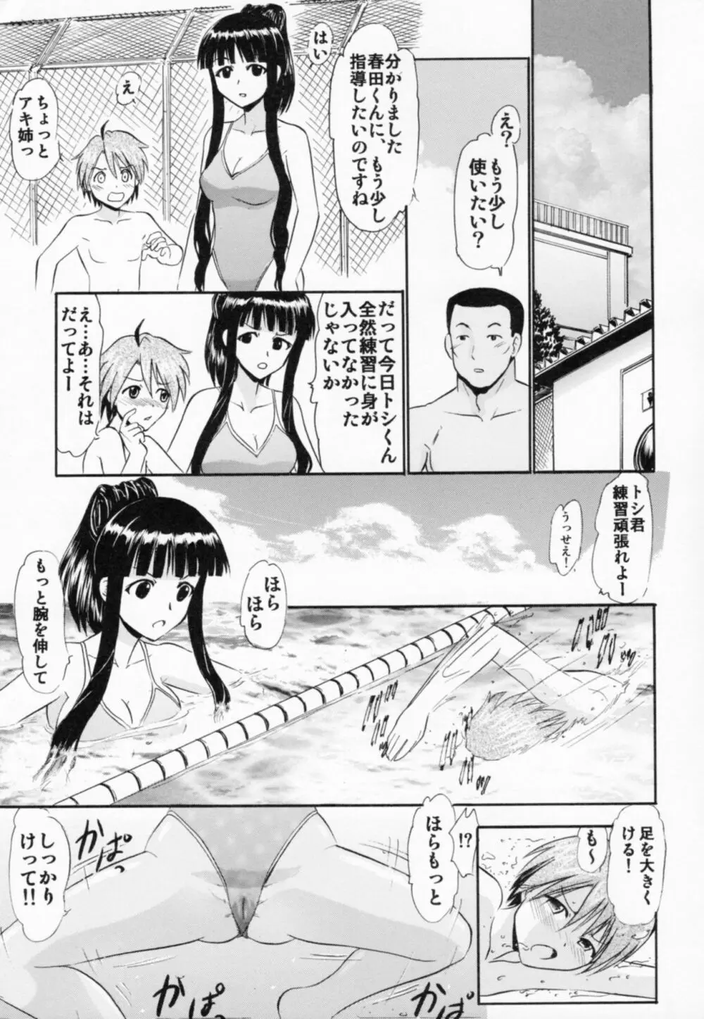 大河内の水着と欲情する甥っ子 Page.12