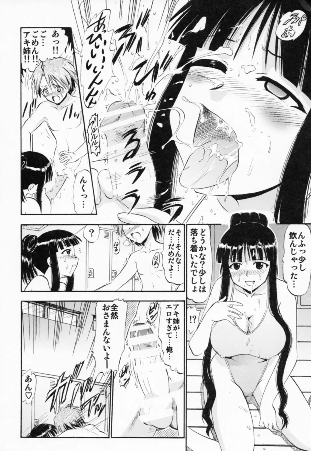 大河内の水着と欲情する甥っ子 Page.17