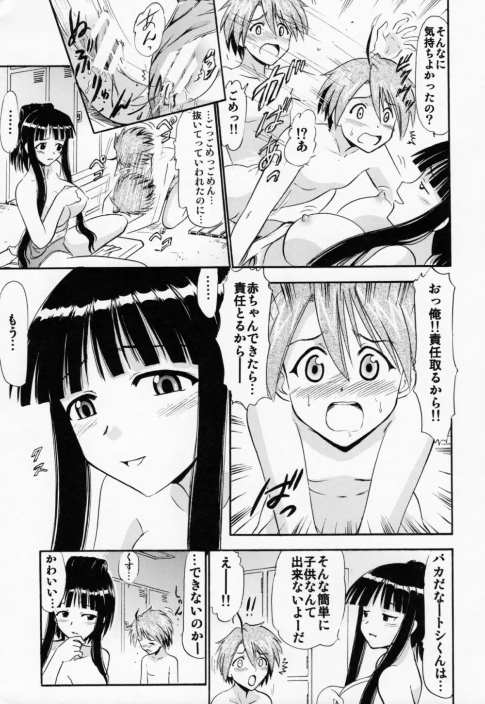 大河内の水着と欲情する甥っ子 Page.24