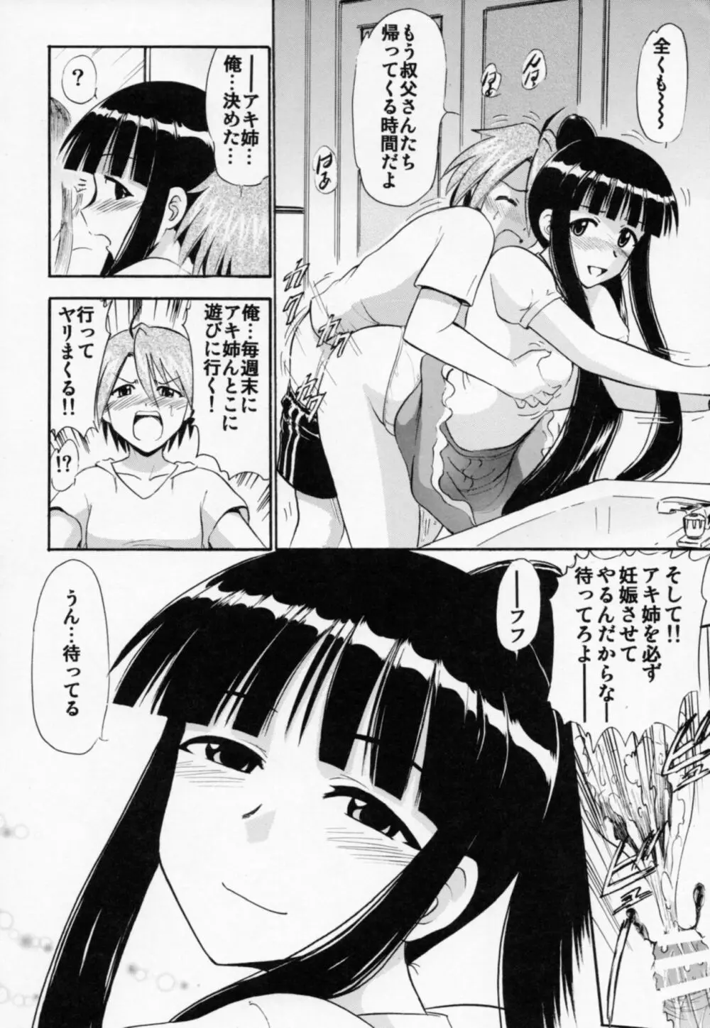 大河内の水着と欲情する甥っ子 Page.35