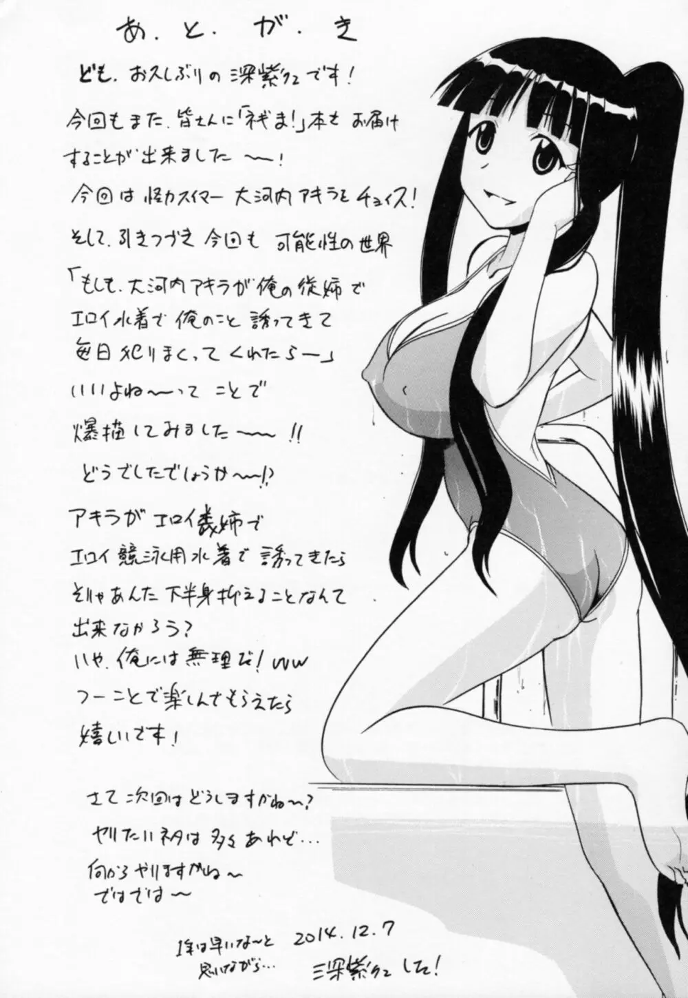 大河内の水着と欲情する甥っ子 Page.36