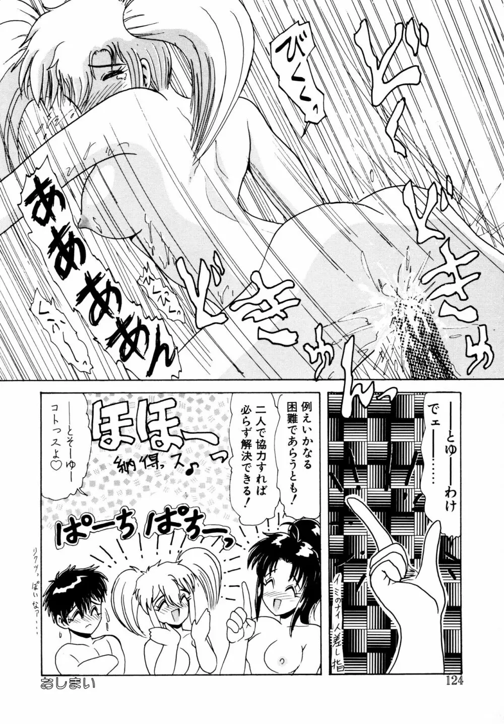 毎日がおきらく Page.123