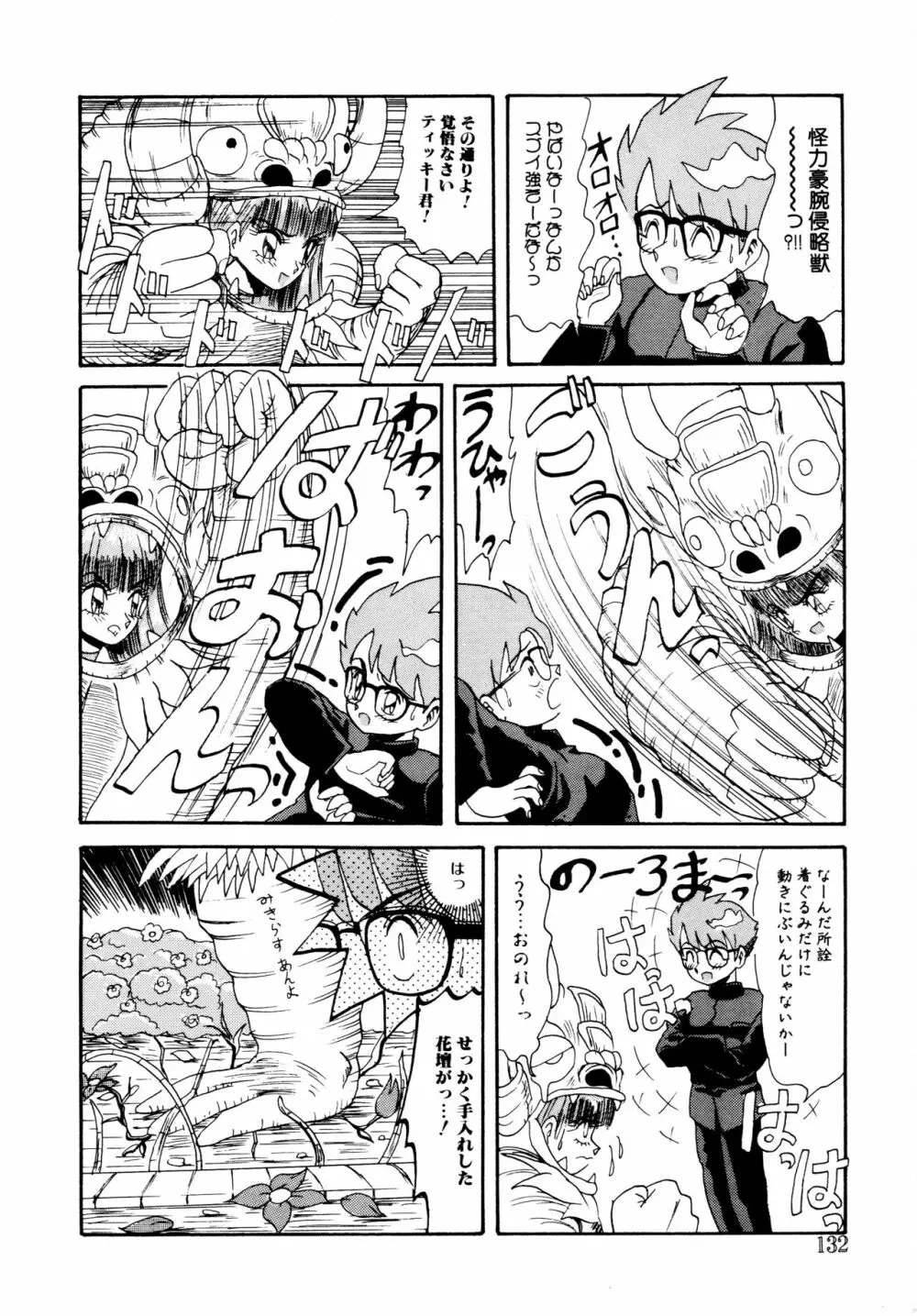 毎日がおきらく Page.131