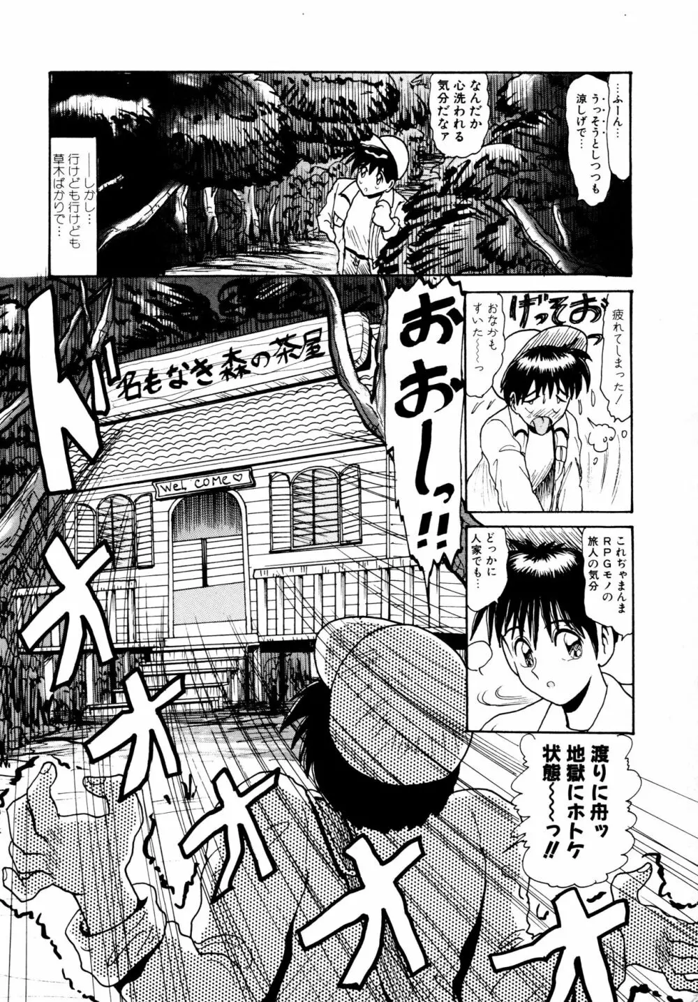 毎日がおきらく Page.55