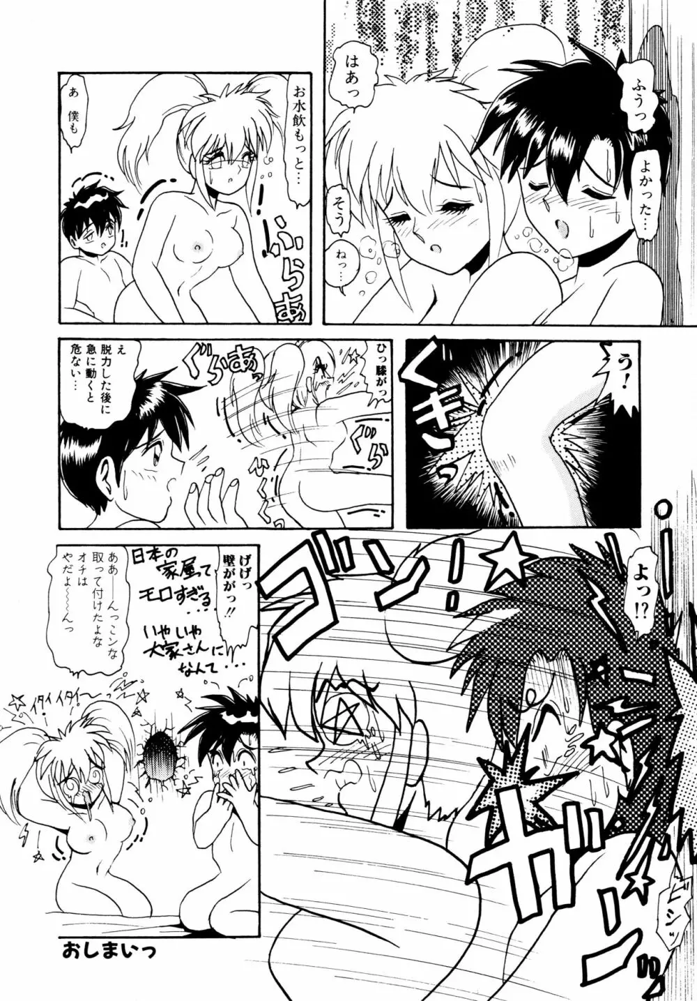 毎日がおきらく Page.81