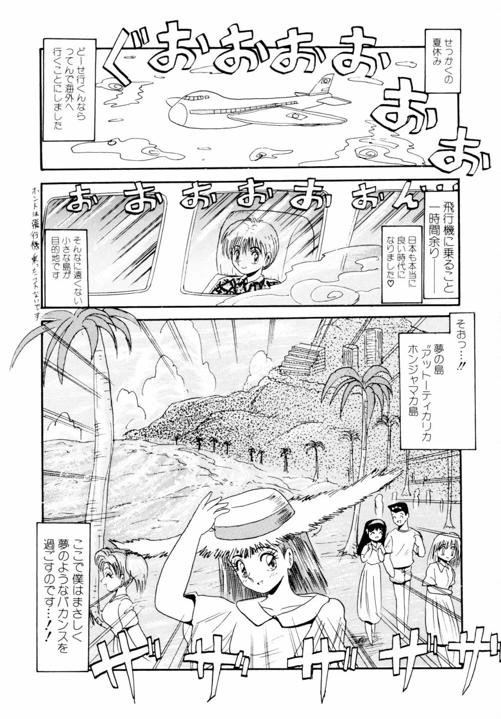 毎日がおきらく Page.83