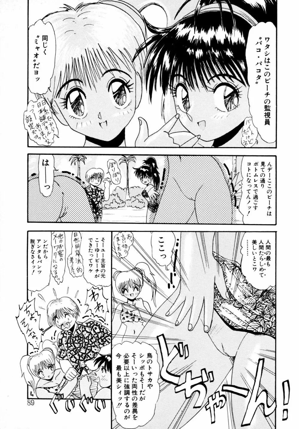 毎日がおきらく Page.88