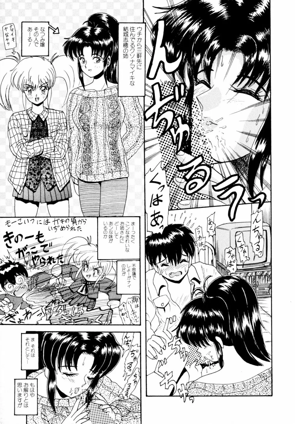 毎日がおきらく Page.98