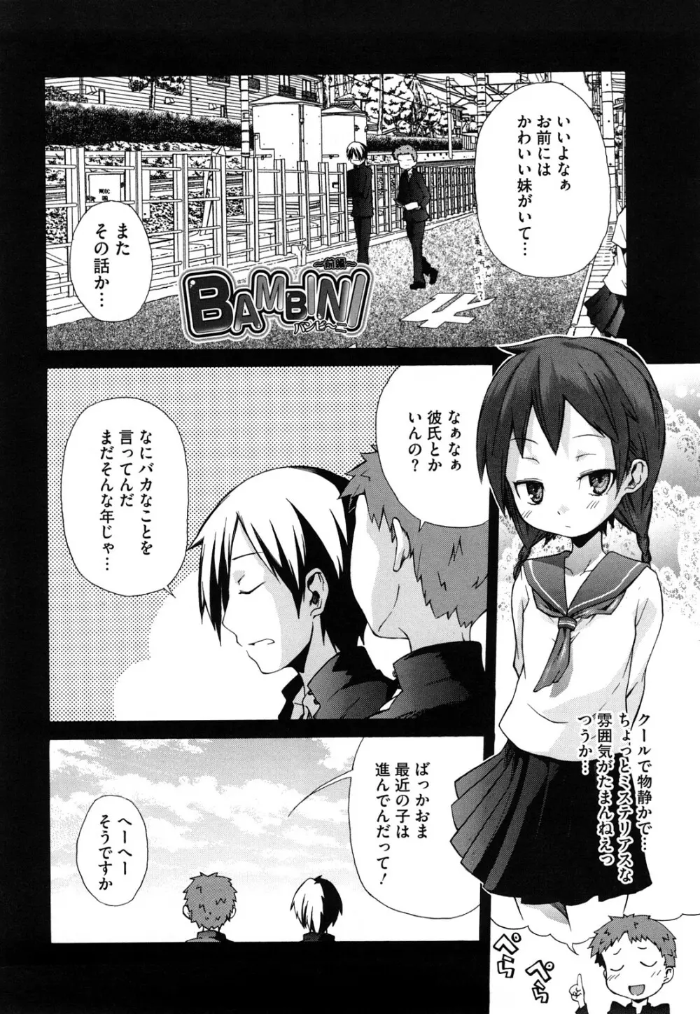 マイクロホリック Page.149