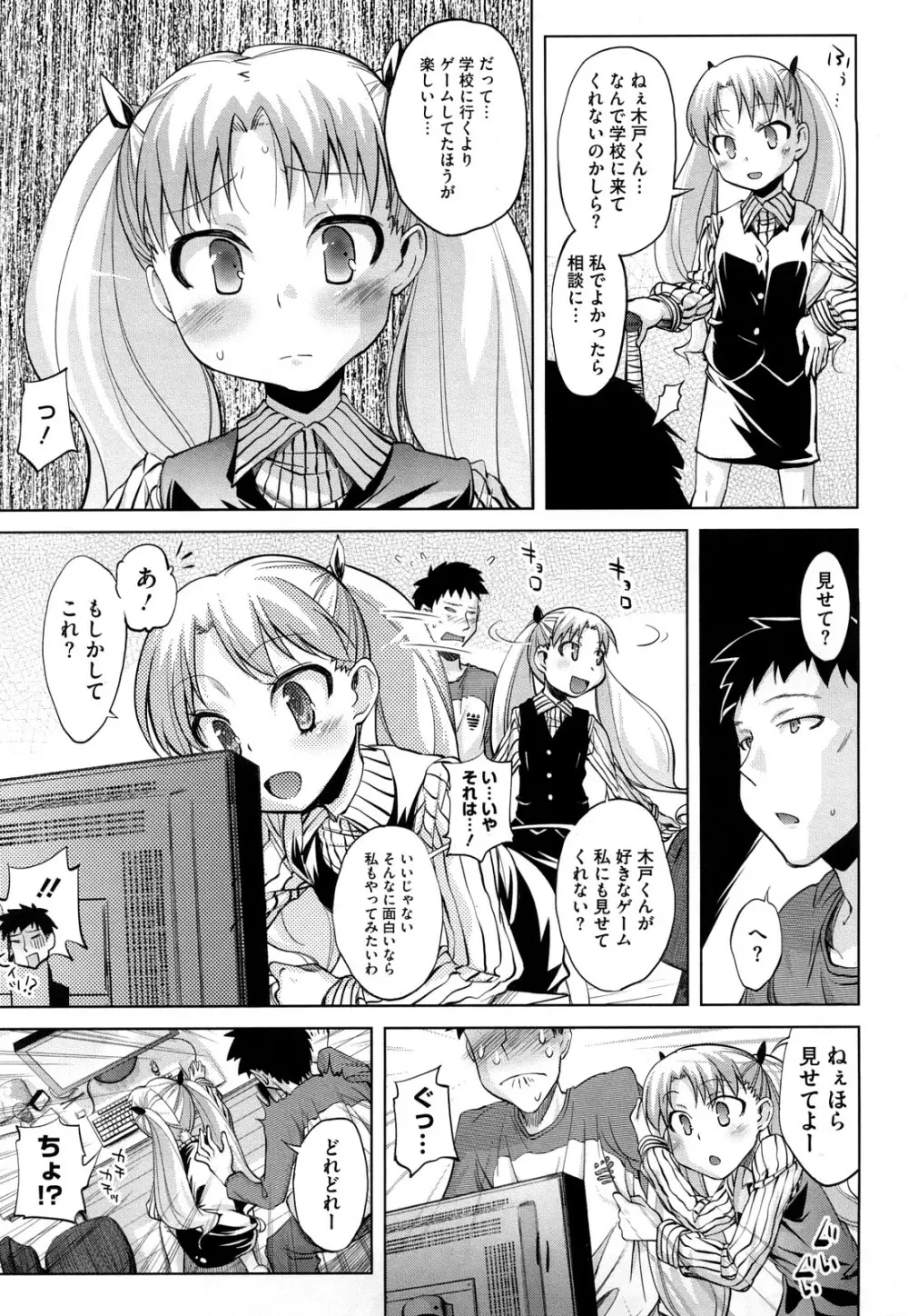 マイクロホリック Page.28