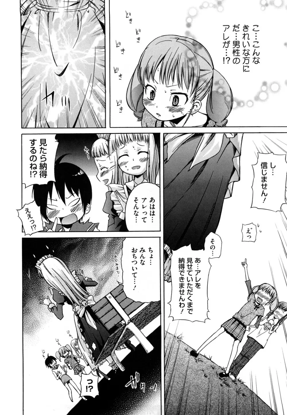 マイクロホリック Page.83