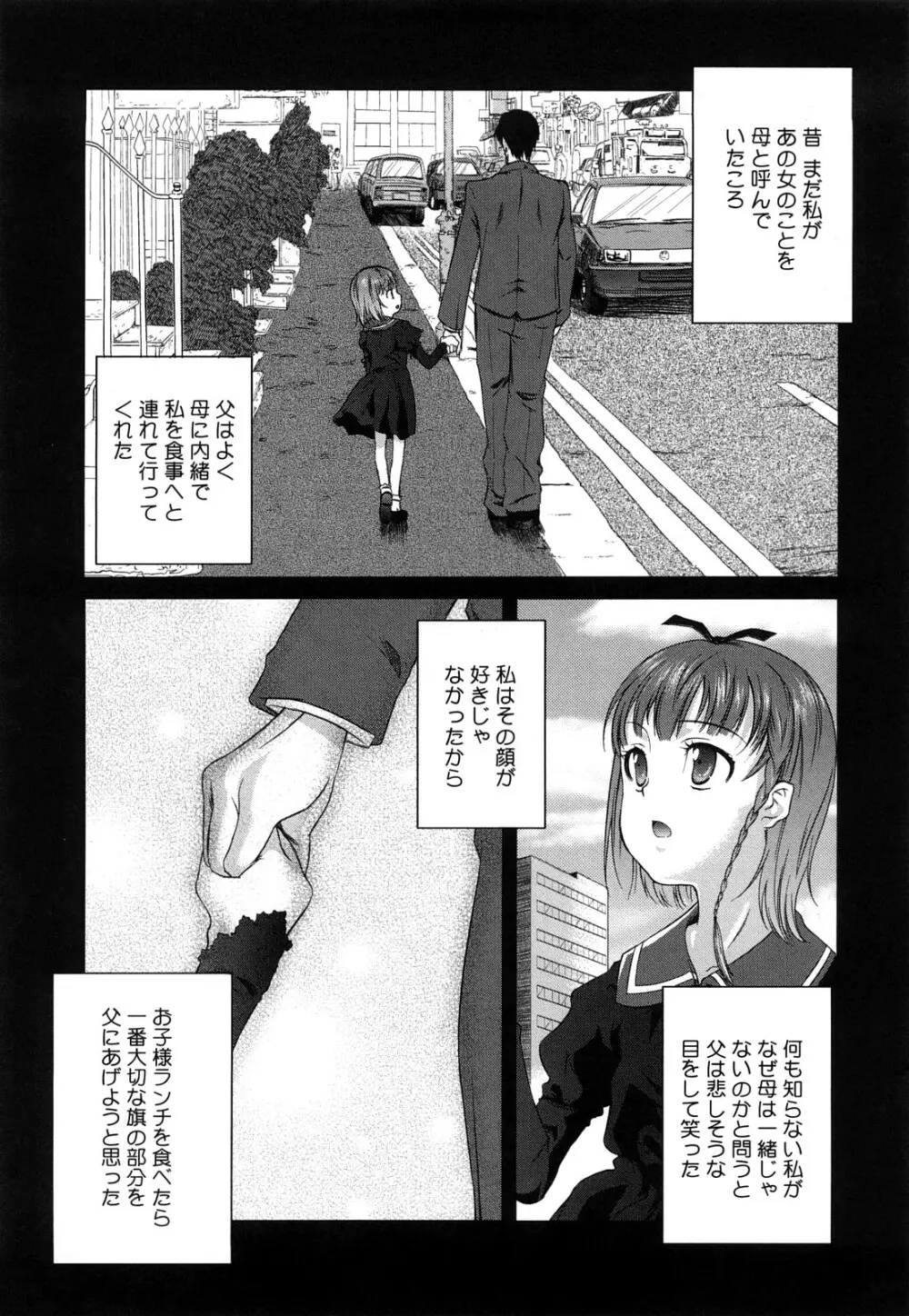 マイクロホリック Page.96