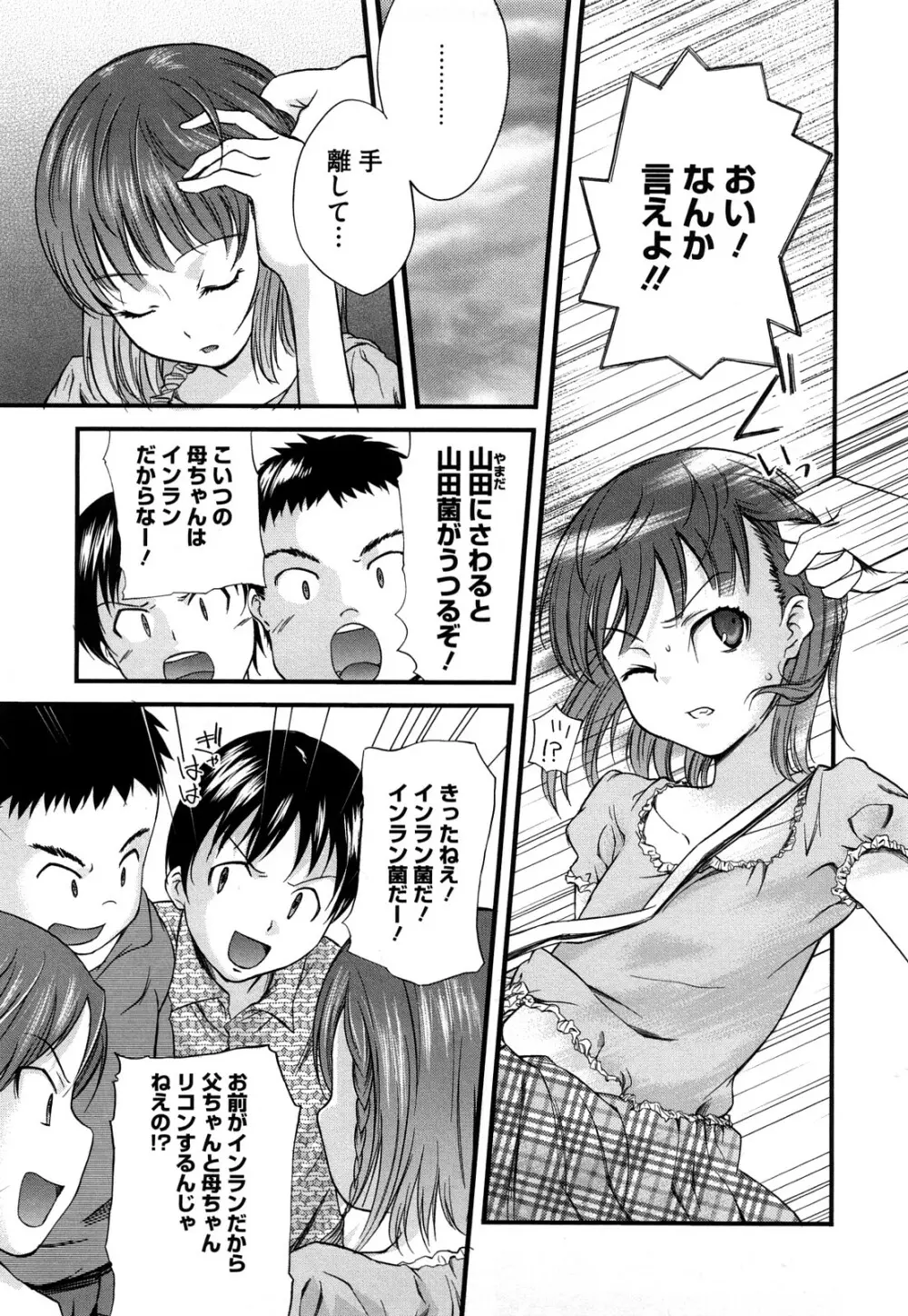 マイクロホリック Page.98