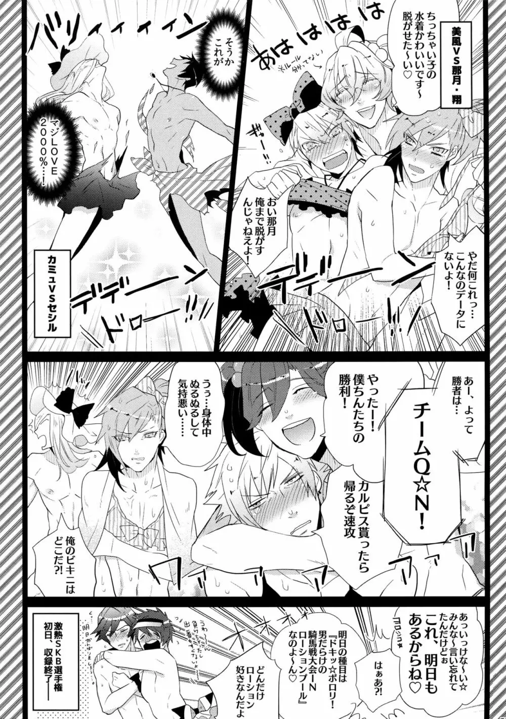 まらコン Page.51