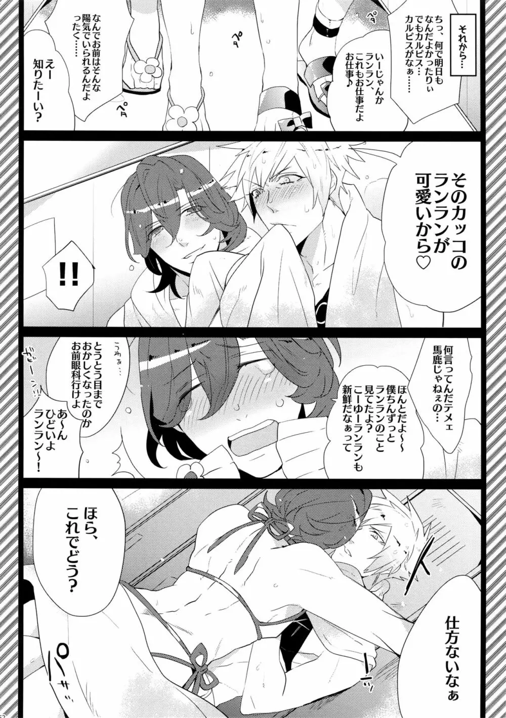 まらコン Page.52