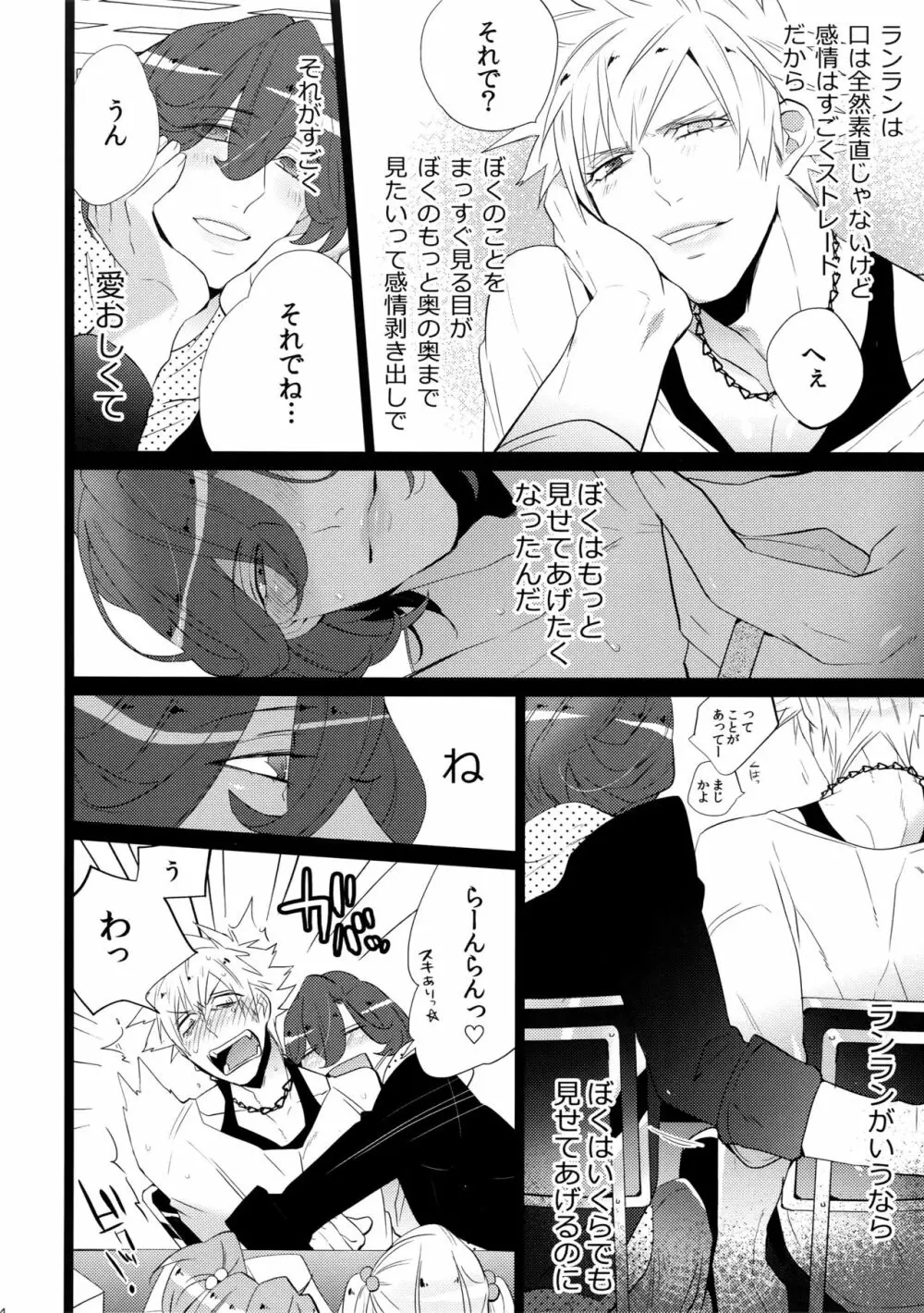 まらコン Page.84