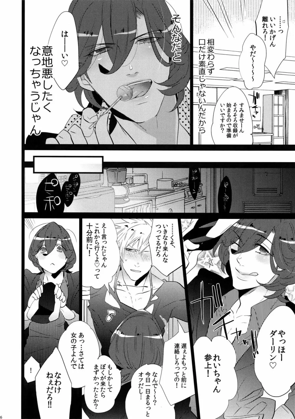 まらコン Page.86