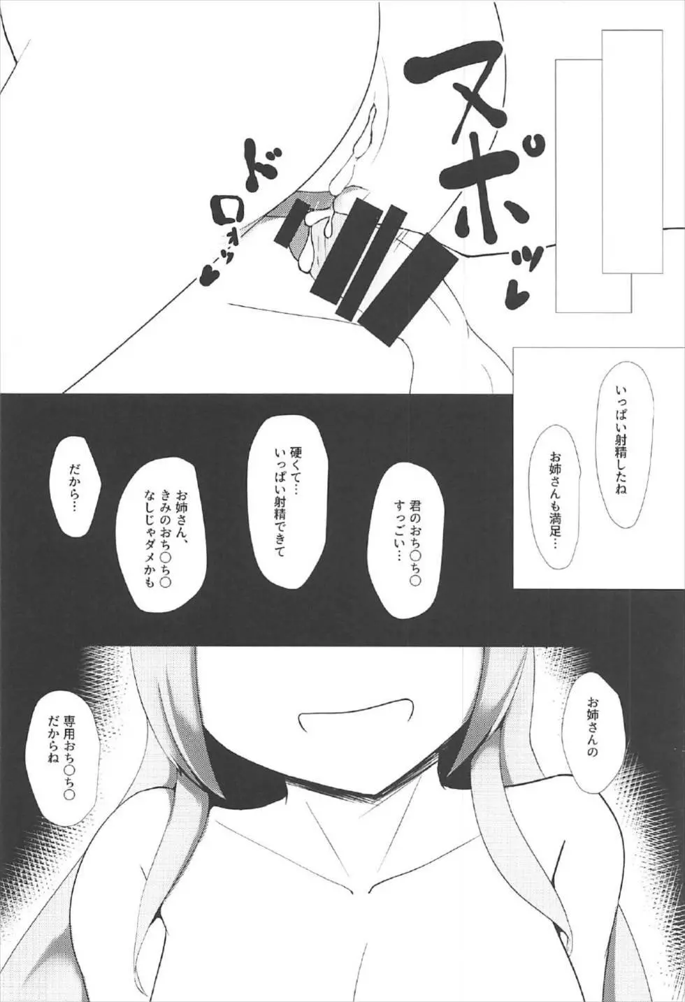 うどんげお姉ちゃんに絞られたい! Page.17