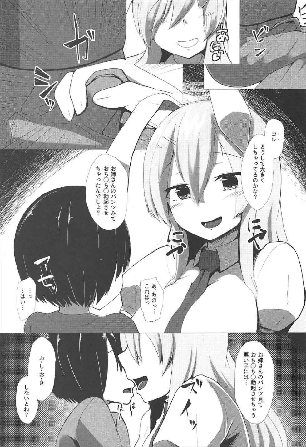 うどんげお姉ちゃんに絞られたい! Page.4