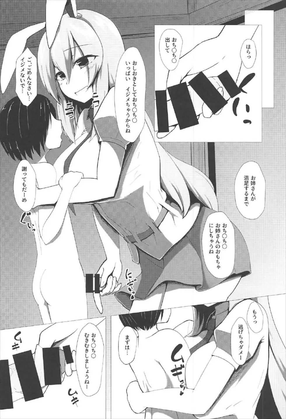 うどんげお姉ちゃんに絞られたい! Page.5