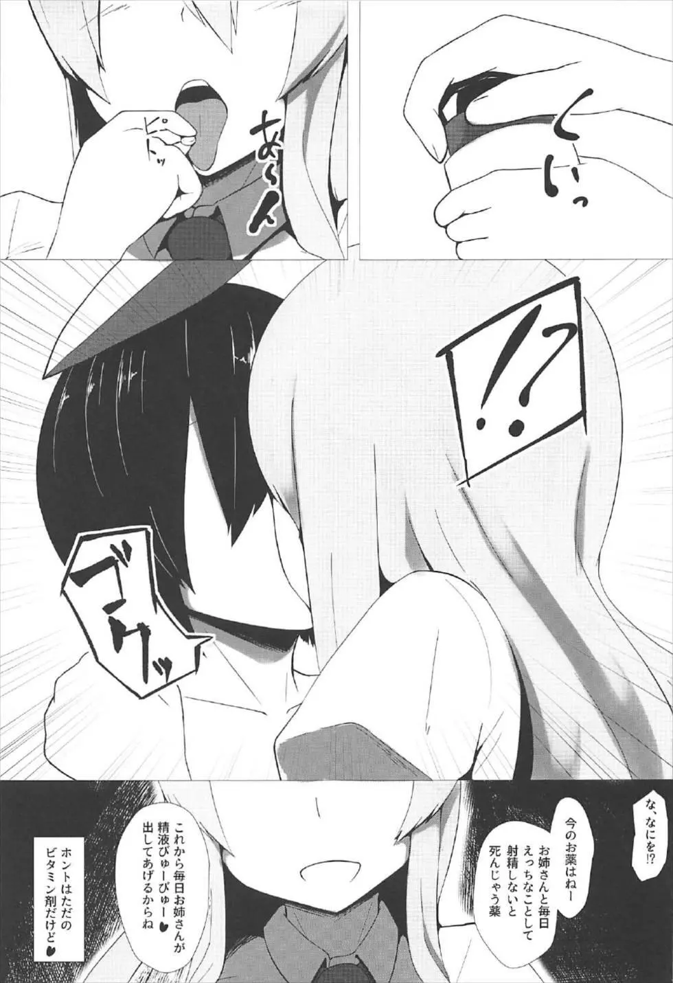 うどんげお姉ちゃんに絞られたい! Page.8