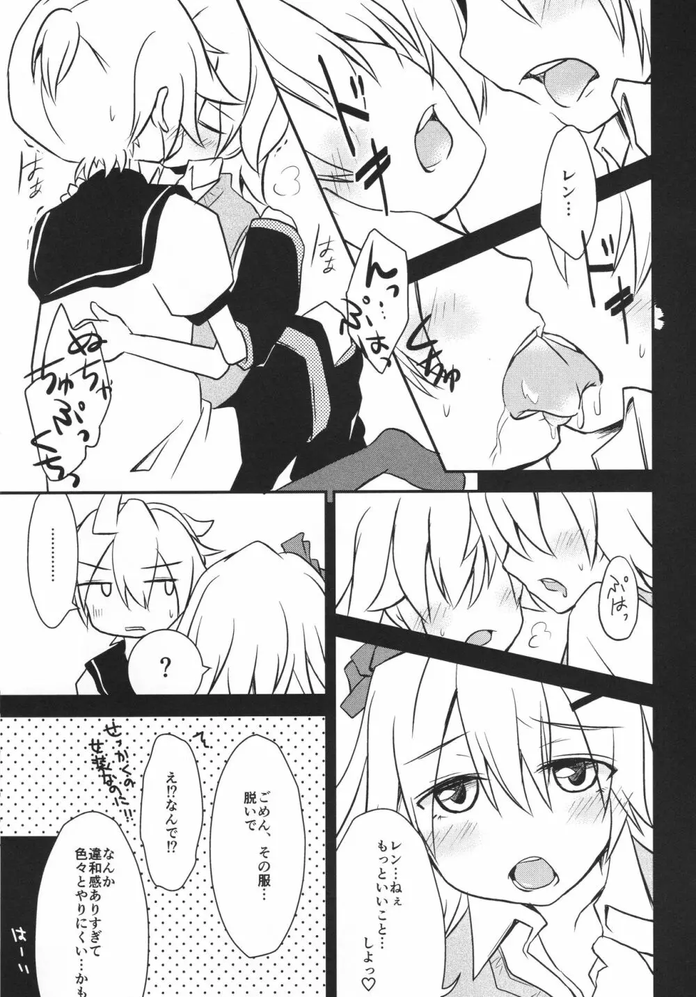 レンがだいすきしんどろーむ Page.12