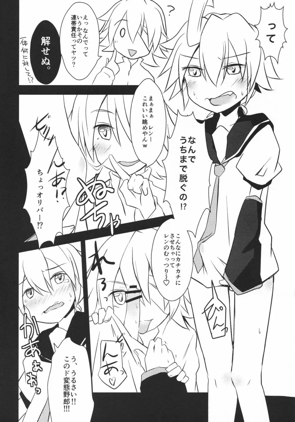 レンがだいすきしんどろーむ Page.13