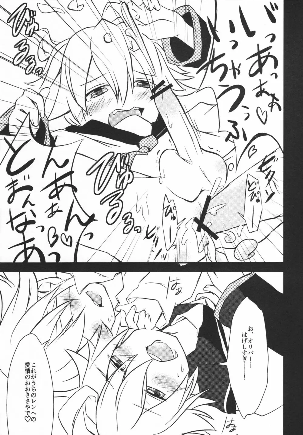 レンがだいすきしんどろーむ Page.18