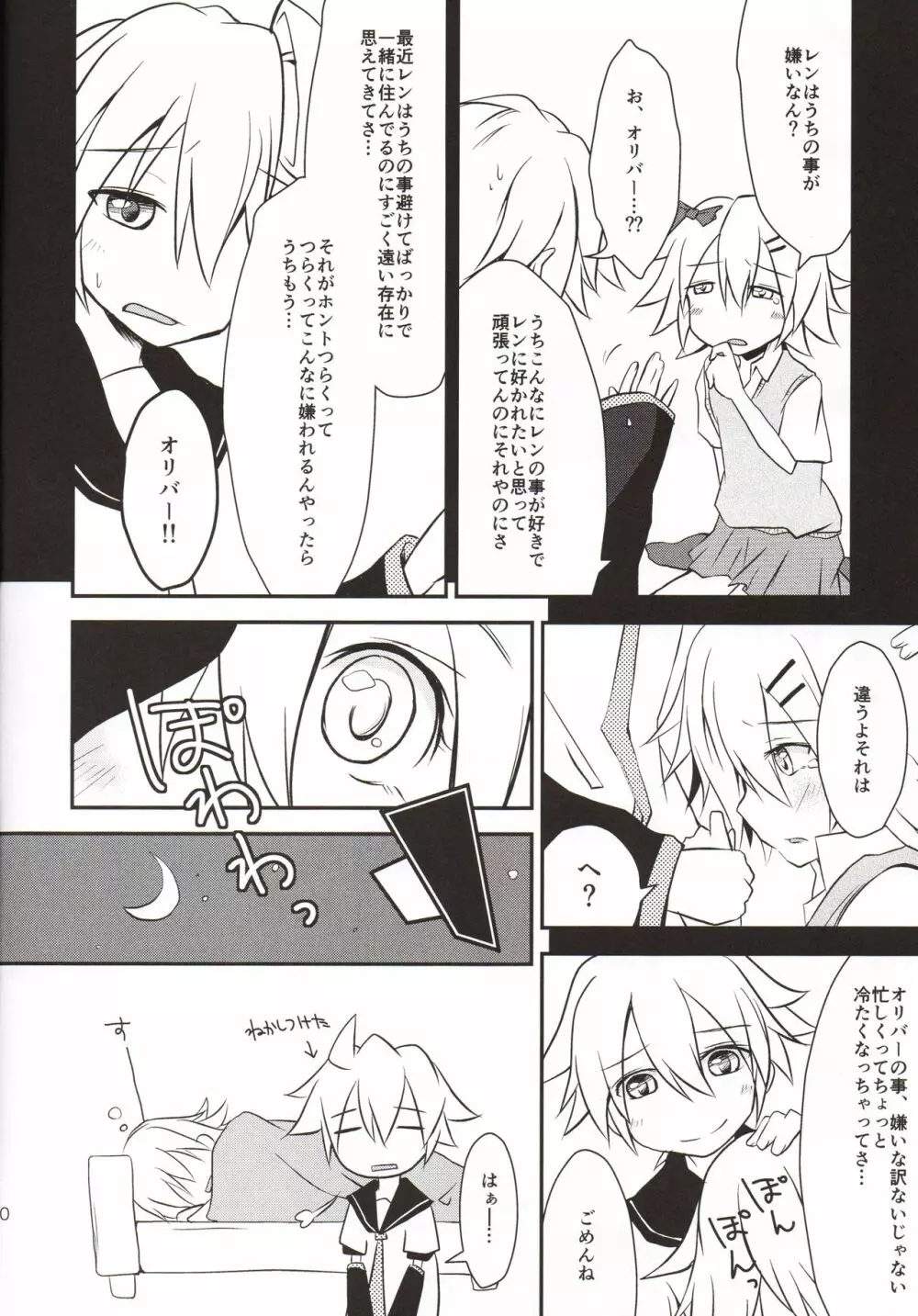 レンがだいすきしんどろーむ Page.9