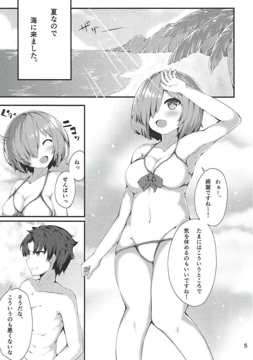 水着マシュと夏のひととき Page.4